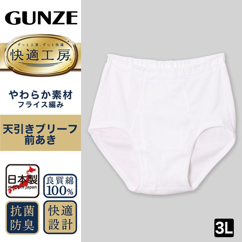 快適工房 グンゼ 紳士 前開き天引きブリーフ 2枚セット 3L (メンズ