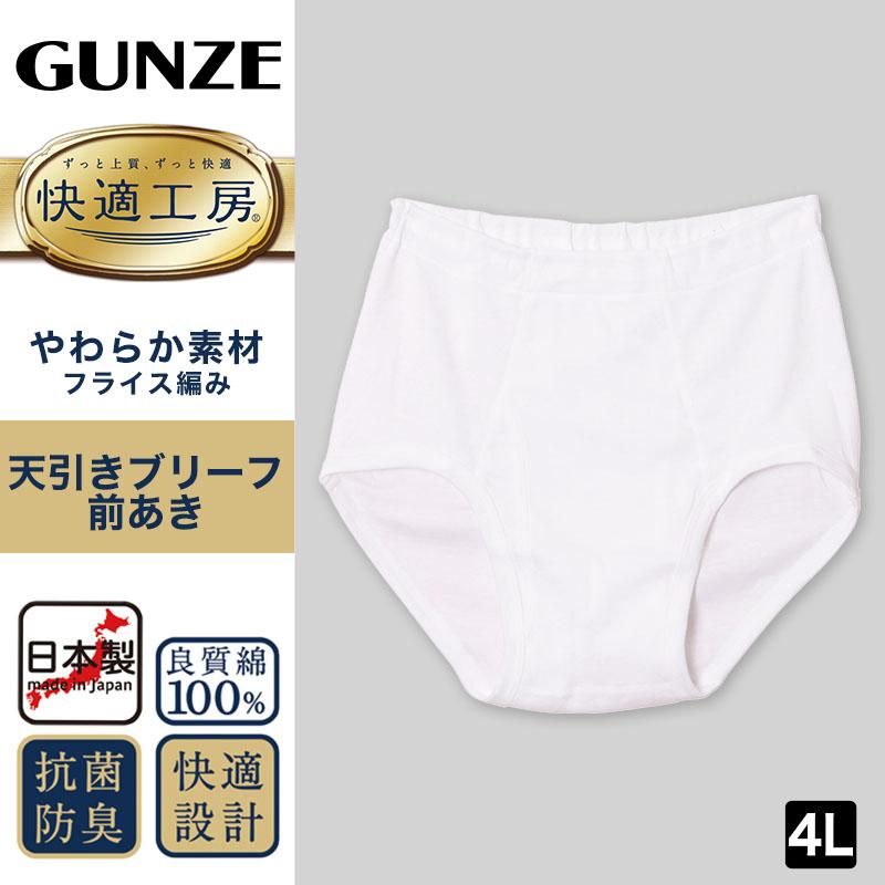 快適工房 グンゼ 紳士 前開き天引きブリーフ 2枚セット 4L (メンズ