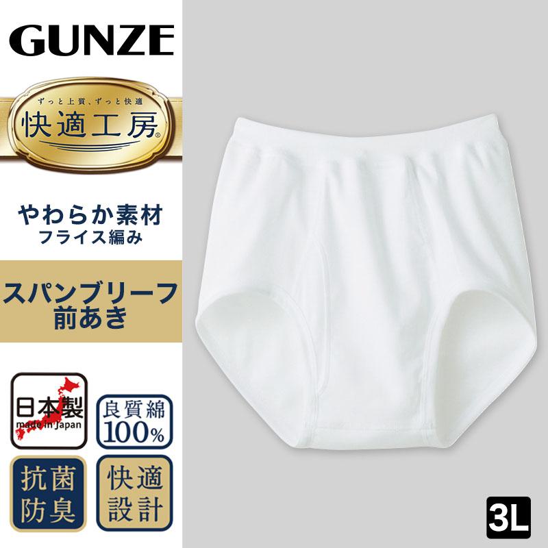 快適工房 グンゼ 紳士 前開きブリーフ 2枚セット 3L (メンズ GUNZE 綿