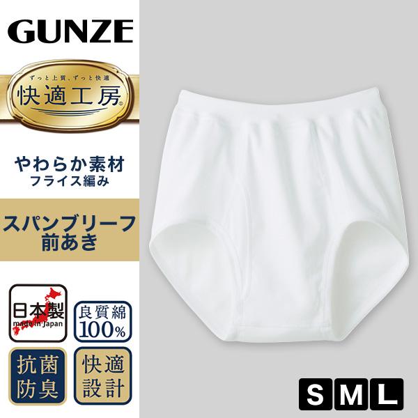 m&k様【お待ち下さい】＊ご購入用 快適工房 グンゼ 紳士 前開きブリーフ S〜L (メンズ GUNZE 綿100
