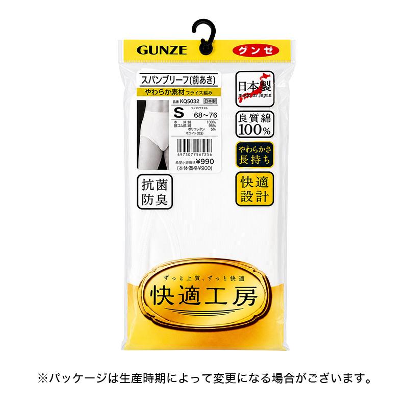 くんきーさん専用③ 快適工房 グンゼ 紳士 前開きブリーフ S〜L (メンズ GUNZE 綿100