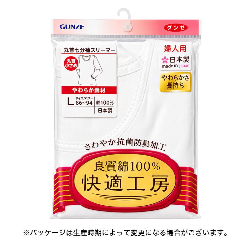 快適工房 グンゼ 7分袖 丸首シャツ 首まわり小さめ M L レディース