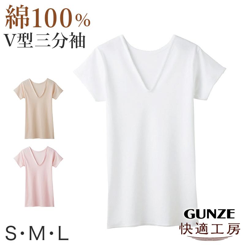 グンゼ 快適工房 婦人 半袖vネックシャツ S L レディース 3分袖 スリーマー Gunze 綿100 V首 女性 下着 肌着 インナー 白 ベージュ 日本製 S M L 取寄せ すててこねっと 通販 Paypayモール