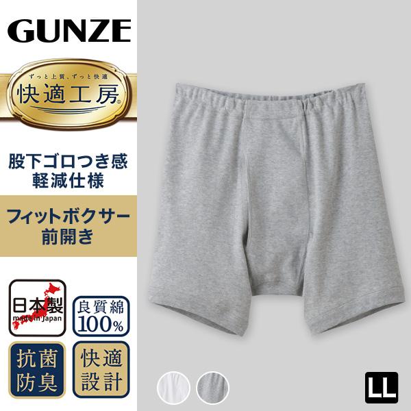 ５５たむくん様　連絡用 快適工房 グンゼ ボクサーブリーフ 前開き 綿100% LL ボクサーパンツ