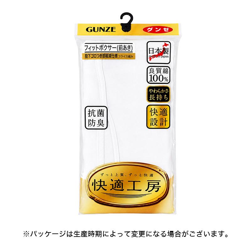 快適工房 グンゼ ボクサーブリーフ 前開き 綿100% LL ボクサーパンツ