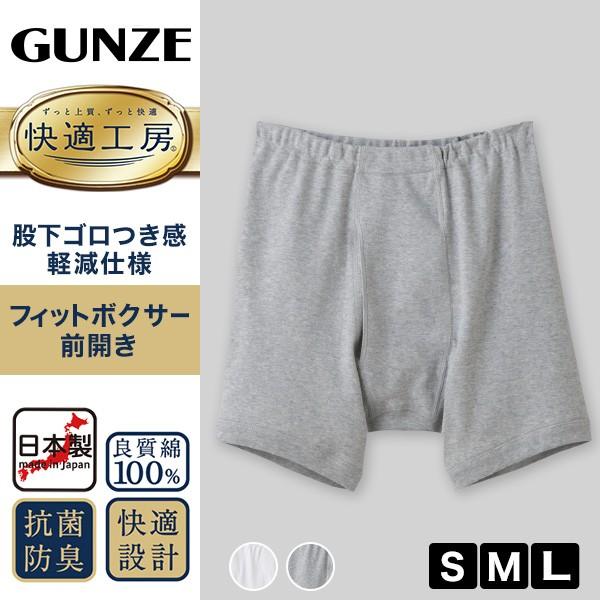 グンゼ 快適工房 紳士 前開きボクサーブリーフ S L メンズ Gunze 綿100 コットン パンツ 男性 下着 肌着 インナー 白 グレー 日本製 S M L 取寄せ すててこねっと 通販 Paypayモール