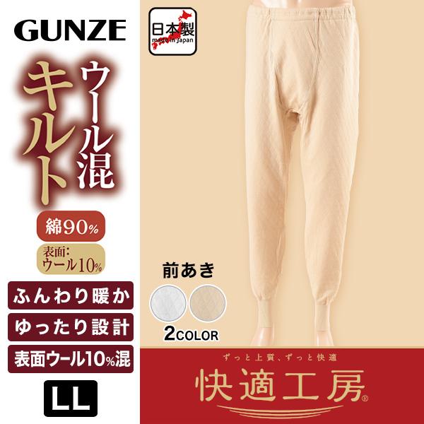 快適工房 グンゼ快適工房紳士ウール混あったかロングパンツ LL(キルト