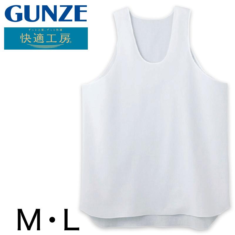 快適工房 グンゼ クレープ 紳士タンクトップ M・L (メンズ GUNZE 綿100 