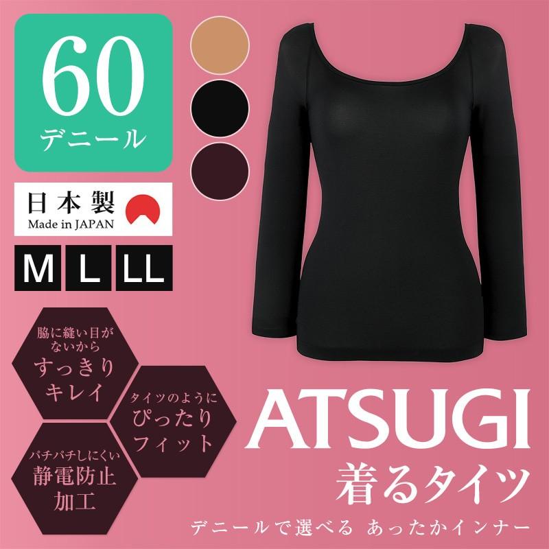 アツギ 着るタイツ 8分袖インナー 60デニール M Ll Atsugi レディース 婦人 インナー アンダーウェア 薄手 暖かい 長袖 60d 在庫限り すててこねっと 通販 Paypayモール