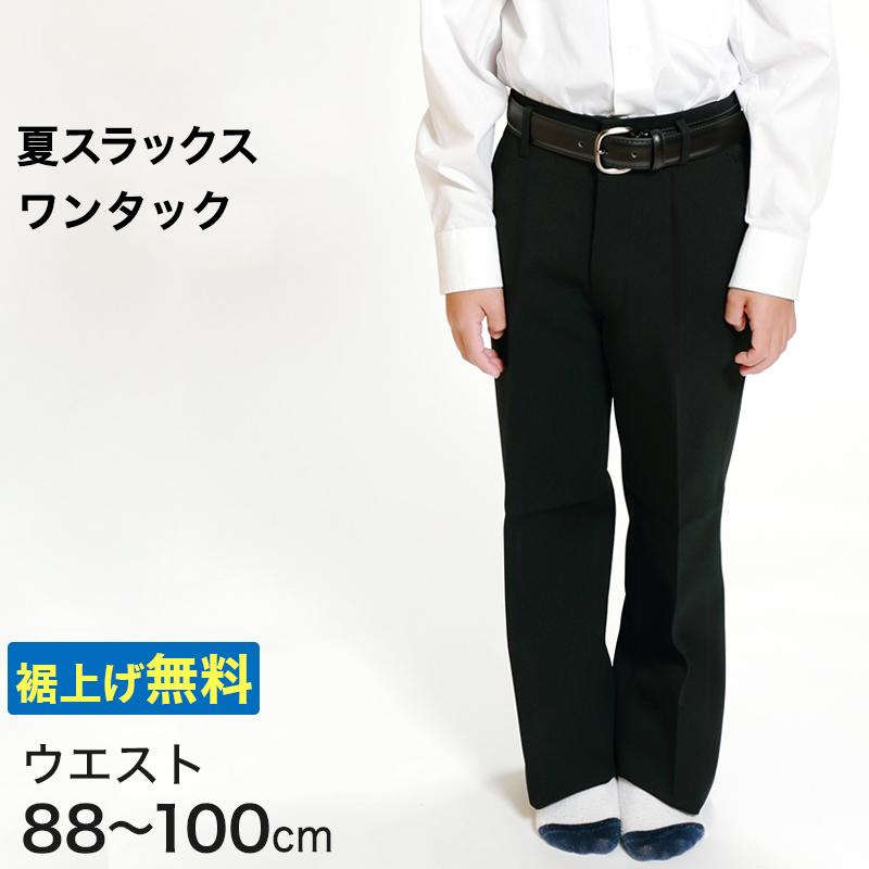KANKO 男子 夏用学生ズボン ワンタックスラックス ウエスト88cm〜100cm
