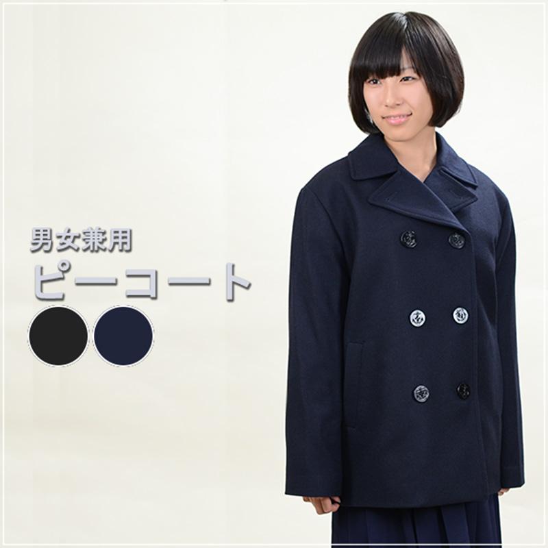 KANKO 学生服 スクール用 通学用 男女兼用ピーコート S〜4L (送料無料