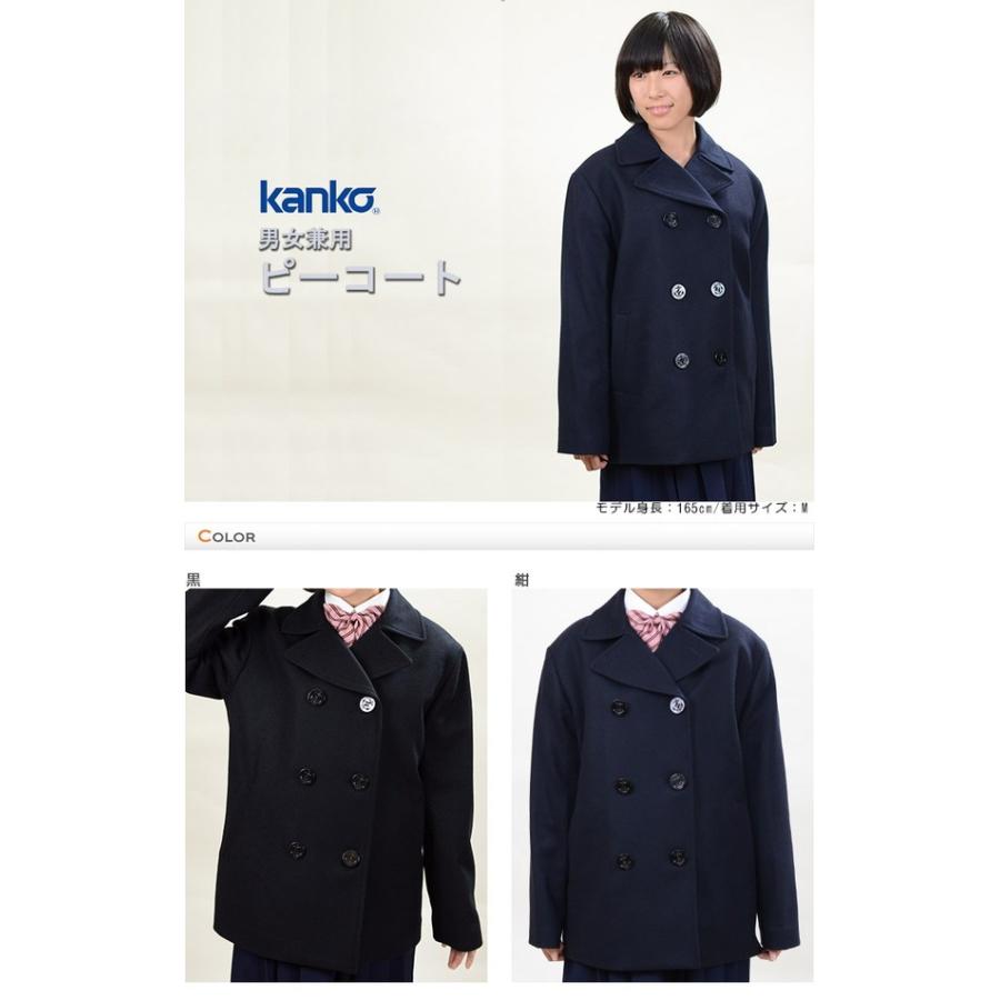 カンコー学生服 スクール用 通学用 男女兼用ピーコート S〜4L (kanko) (送料無料) (取寄せ)|suteteko|06