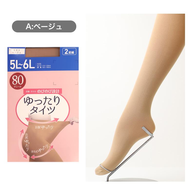 2足組 タイツ 80デニール レディース ゆったり 3L-4L 5L-6L 大きい
