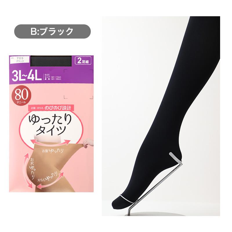 2足組 タイツ 80デニール レディース ゆったり 3L-4L 5L-6L 大きい