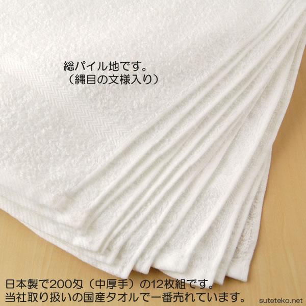 200匁 標準的な厚さ フェイスタオル 12枚組(34cm×85cm) (綿100% 白
