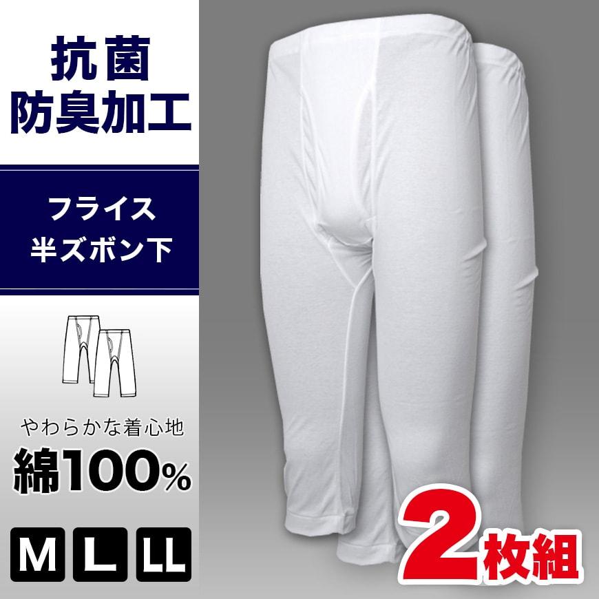 インナー メンズ ズテテコ 綿100% 半ズボン下 2枚組 M〜LL (肌着 下着