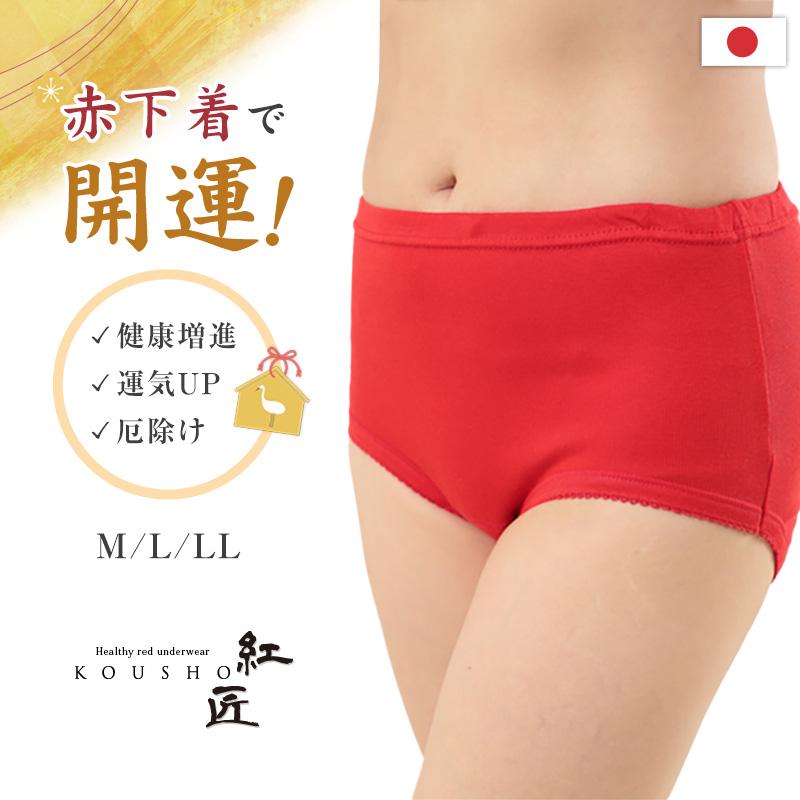 Suteteko（ステテコ） 赤下着 レディース フルショーツ M L LL 肌着