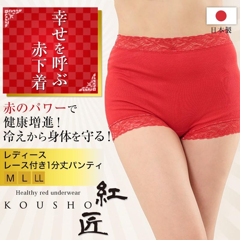 赤下着 レディース ボックスショーツ M〜LL (肌着 インナー 赤下着 レディース ボックスショーツ M〜LL (肌着 インナー