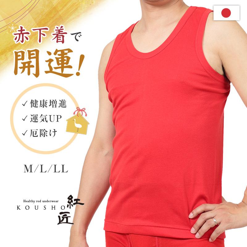 Suteteko（ステテコ） 紅匠 メンズ ランニング M〜LL (メンズ 男性 