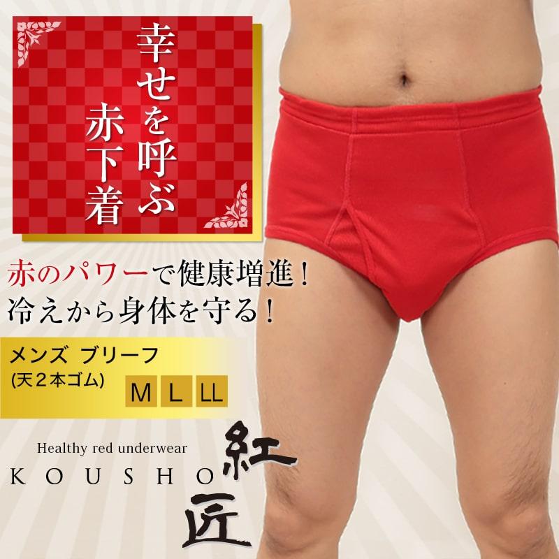 Suteteko メンズ 赤いブリーフ M〜LL (天ゴム 前開き 肌着