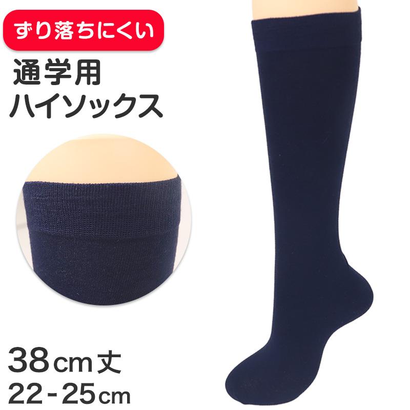 スクールソックス ネイビー 紺 ハイソックス 足口ゴム 22 23 24 25cm