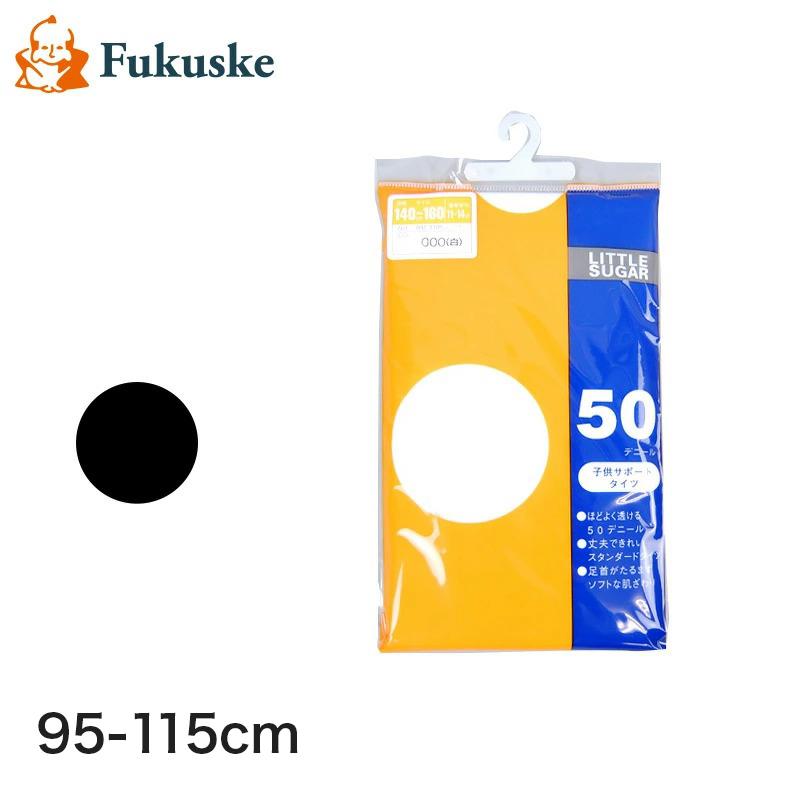 Fukuske（フクスケ） 福助 50デニール 子供 タイツ 95cm〜160cm 