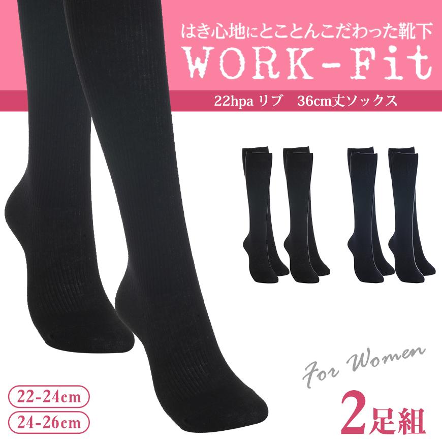 ワークフィット アツギ ハイソックス レディース 36cm丈 2足組 22-24cm