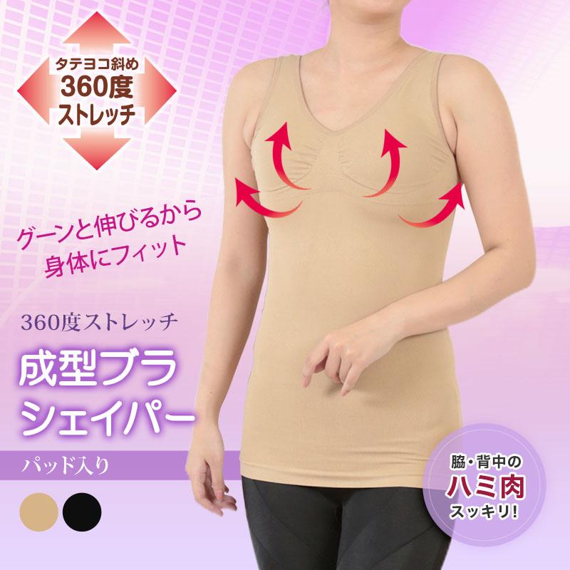 ボディシェイパー 成型 インナー タンクトップ型 ブラシェイパー