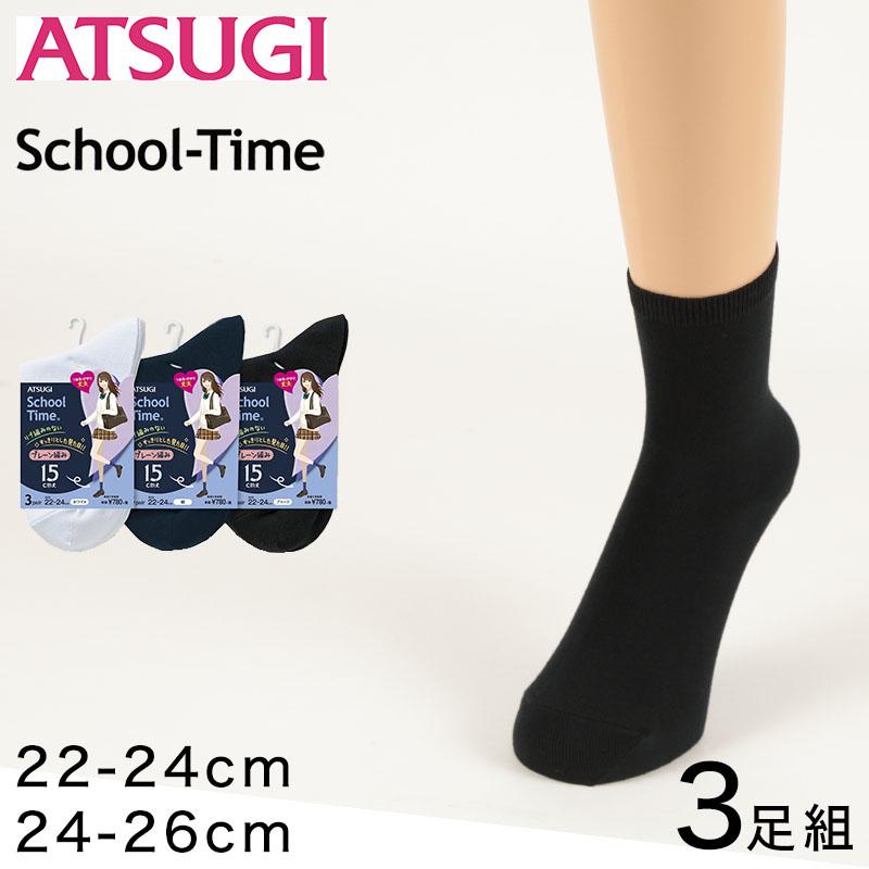 スクールソックス 無地 クルーソックス 15cm丈 3足組 22 24cm 24 26cm 白 紺 靴下 短め レディース 黒 クルー丈 ソックス 女子 スクール 通学 中学生 高校生 すててこねっと 通販 Paypayモール