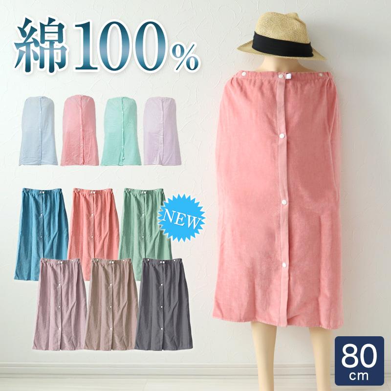 ラップタオル 巻きタオル 80cm キッズ 大人 綿100 無地 シンプル くすみカラー パステル 約80×120cm バスタオル プール 巻タオル 子供 コットン 着替え | ブランド登録なし