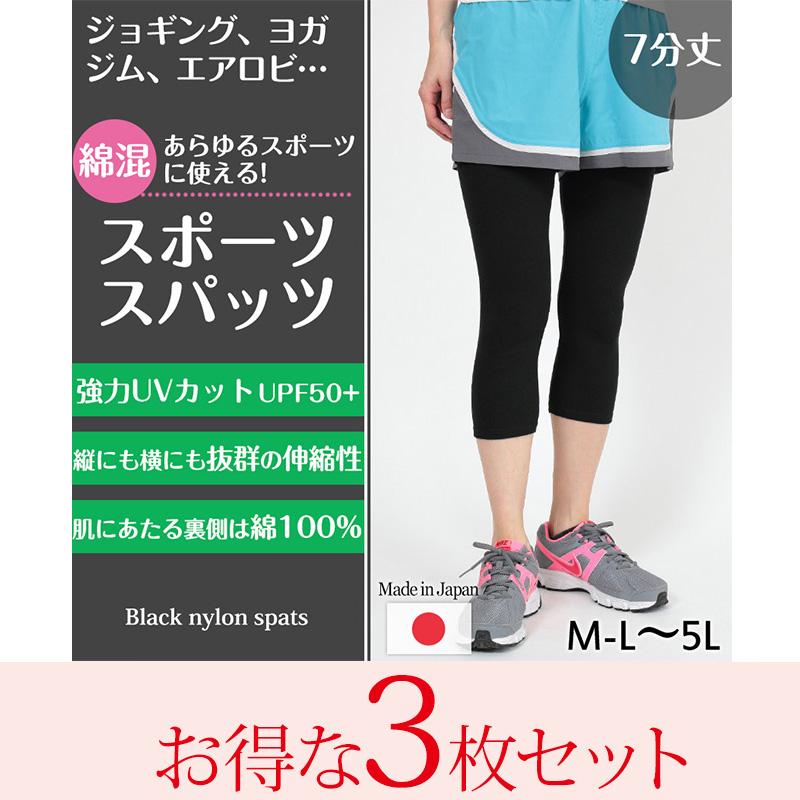 Suteteko スパッツ 7分丈 綿 3枚セット M-L〜5L (レギンス