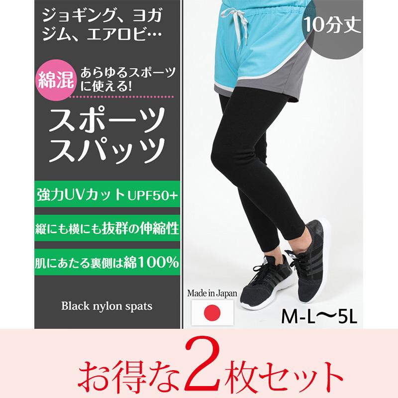 Suteteko スパッツ 10分丈 綿 2枚セット M-L〜5L (レギンス 大きい 