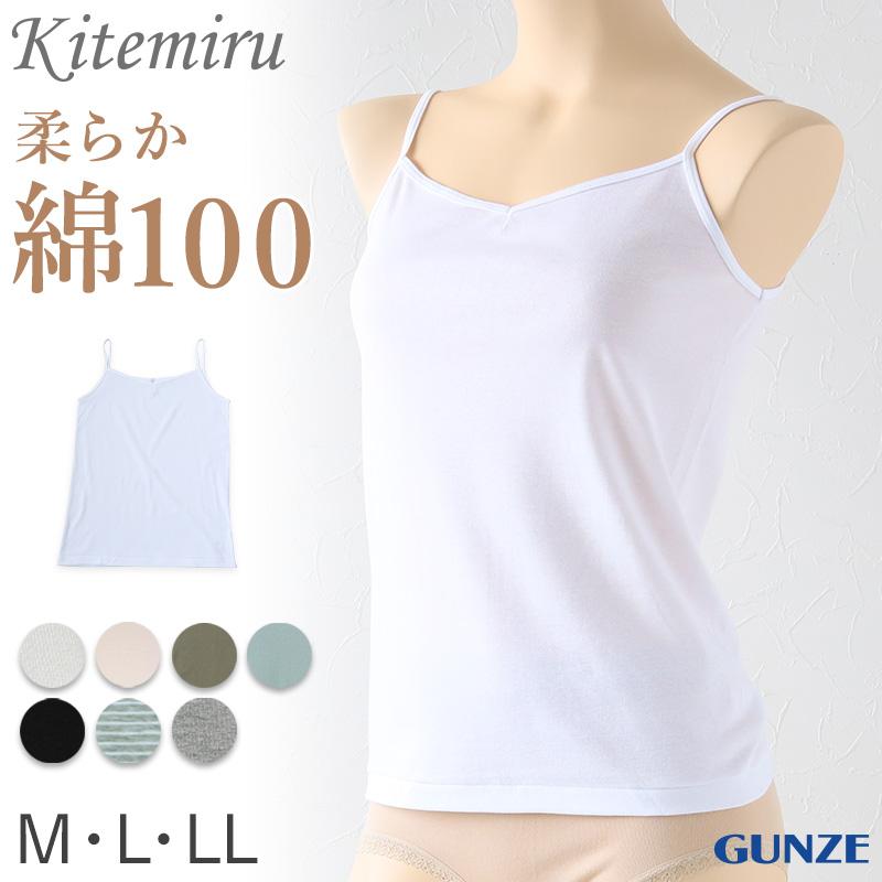 GUNZE（グンゼ） インナー キャミソール レディース 綿100% M〜LL 肌着