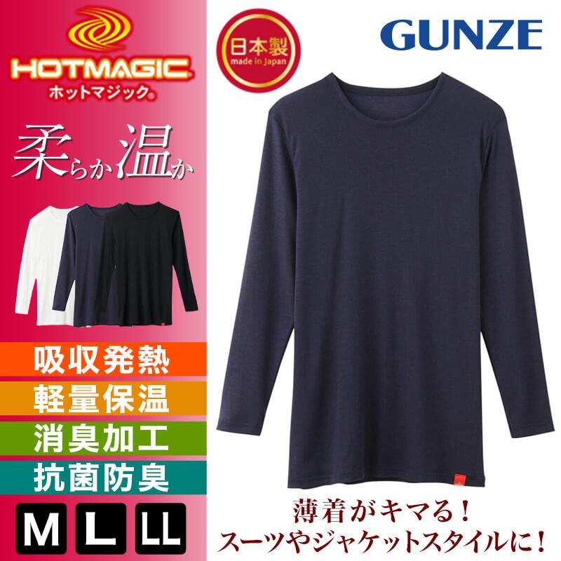 HOTMAGIC グンゼ 長袖 インナー メンズ あったか 9分袖 シャツ M〜LL