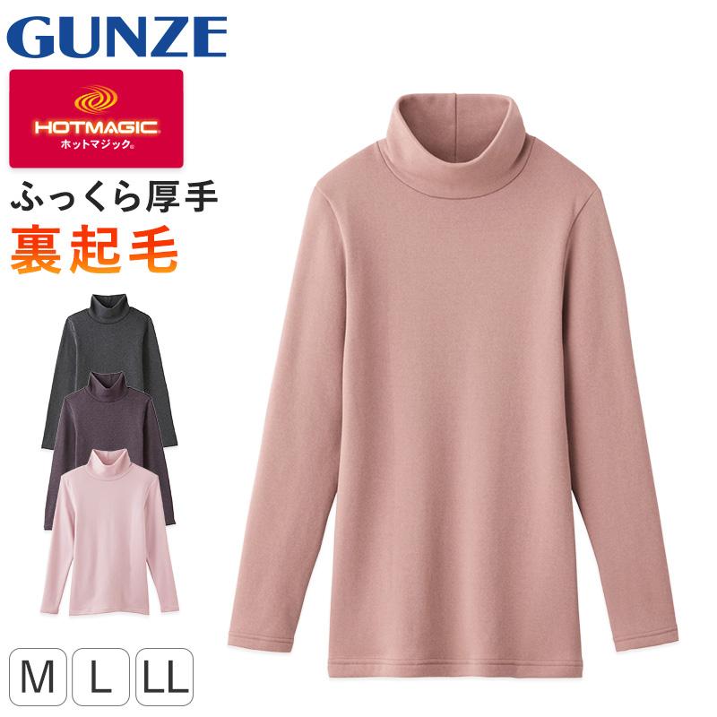 HOTMAGIC グンゼ インナー 長袖 レディース ハイネック シャツ 裏起毛