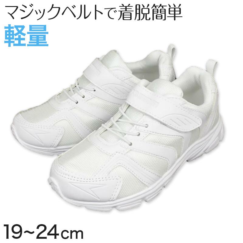 キッズ スクールシューズ スニーカー 白 軽量 マジックベルト 19cm 24cm 上履き 外履き 内ズック 学校 21cm 21 5cm 22cm 22 5cm 23cm 23 5cm 24cm 取寄せ Mhs02 すててこねっと 通販 Yahoo ショッピング