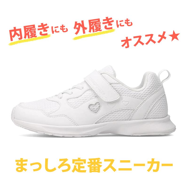 瞬足 女の子 スニーカー 白 レモンパイ 白スニーカー スクール