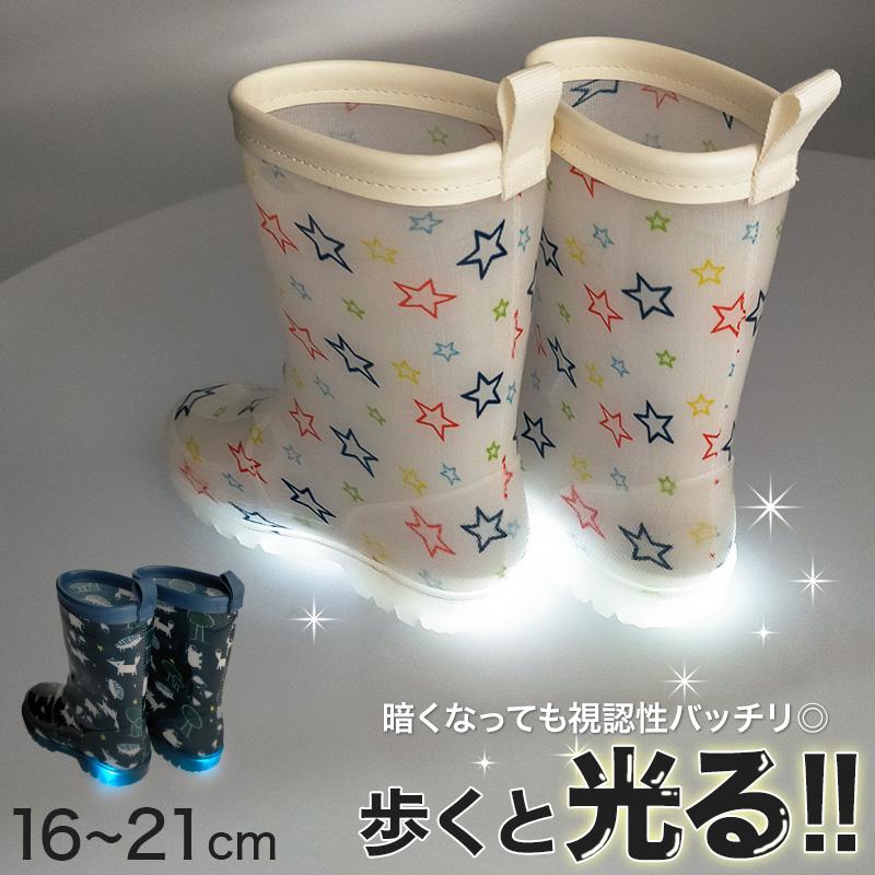 キッズ 長靴 光る 光る長靴 レインブーツ 16cm〜21cm (レインシューズ 通学 子供用 雨靴 雨具 ジュニア 小学生 可愛い 17cm  18cm 19cm 20cm 総柄) (取寄せ) すててこねっと - 通販 - PayPayモール