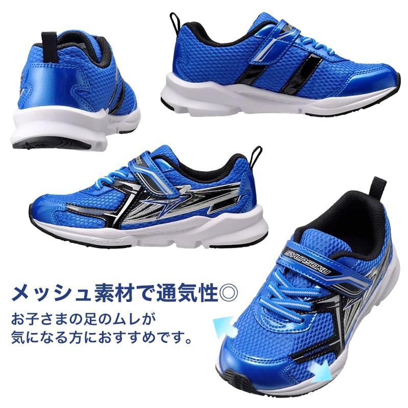 瞬足 キッズ スニーカー 男の子 アキレス 男児 3E 17cm〜23cm 瞬足 キッズ スニーカー 男の子 アキレス 男児 3E 17cm〜23cm