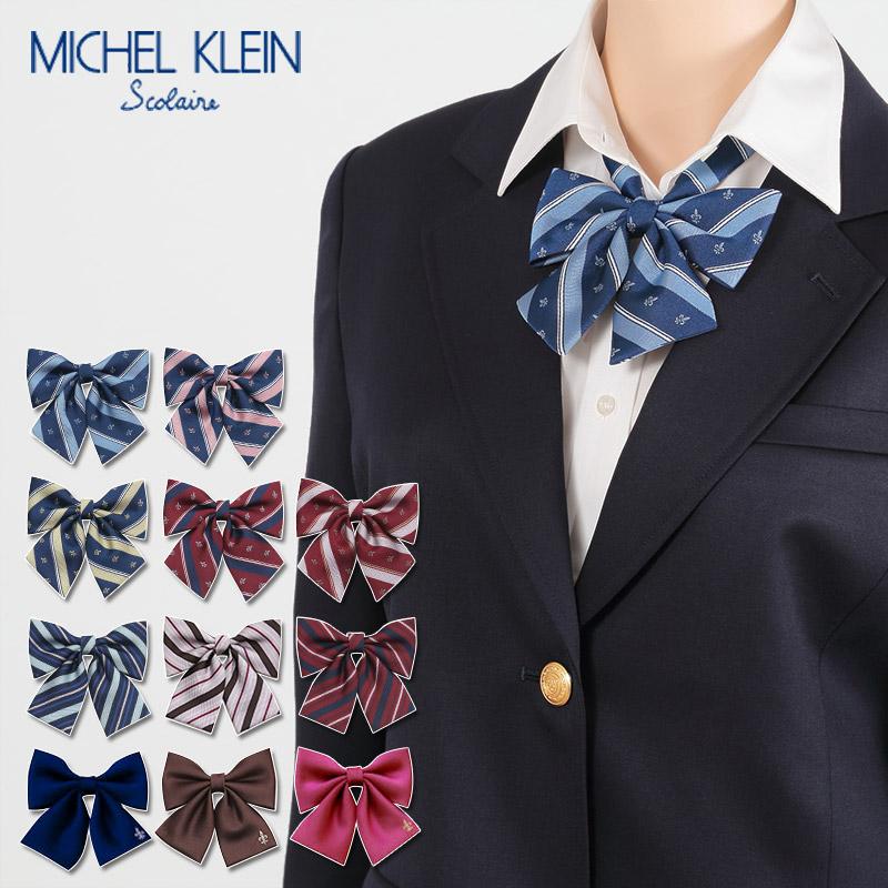 MICHEL KLEIN（ミッシェルクラン） 制服 リボン 女子 スクールリボン