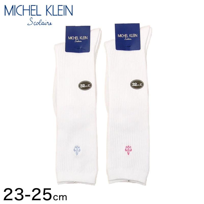 スクールソックス 白 ワンポイント ハイソックス 32cm丈 23 25cm 靴下 女子 スクールハイソックス 高校生 中学生 かわいい ソックス レディース 在庫限り すててこねっと 通販 Paypayモール