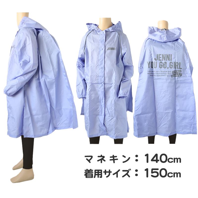 JR 反射材付きコート 雨具 カッパ JENNI（ジェニィ） レインコート キッズ ランドセル対応 女の子 カッパ