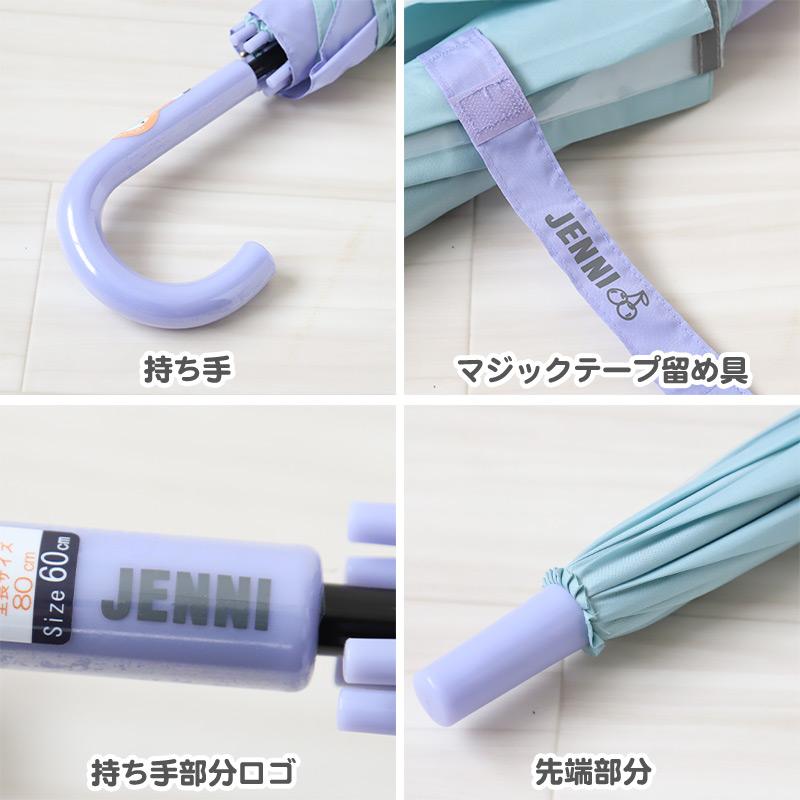 JENNI（ジェニィ） 子供用 傘 後ろが伸びる 女の子 小学生 キッズ