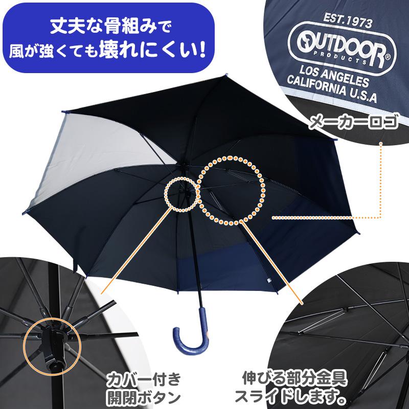 OUTDOOR PRODUCTS（アウトドアプロダクツ） 子供用 傘 後ろが伸びる