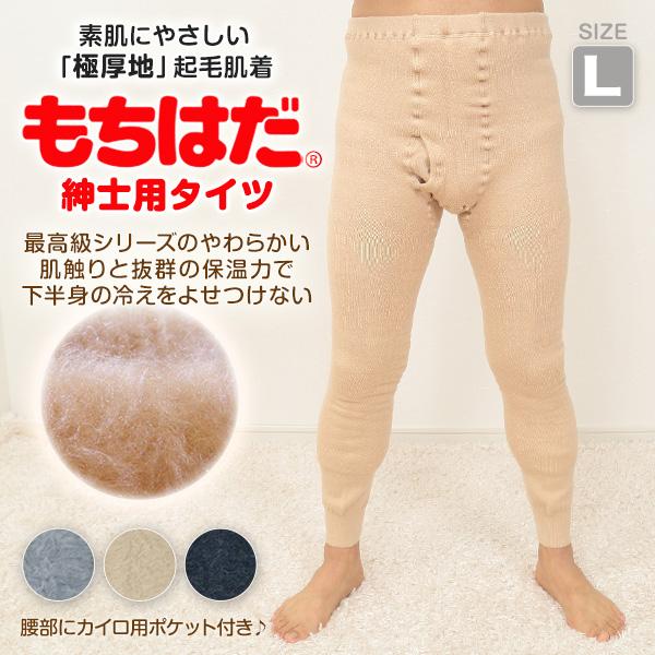 ワシオ もちはだ メンズ タイツ 前開き 極厚地 L (肌着 裏起毛 暖かい
