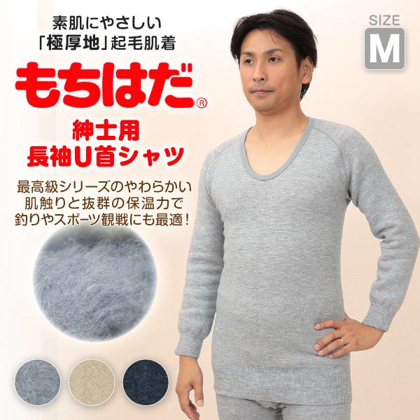 ワシオ式 男性用 もちはだ5点セット 長袖3枚、タイツ2枚 もちはだ 紳士 もちはだ長袖U首シャツ M (わしお メンズ 男性 極厚地