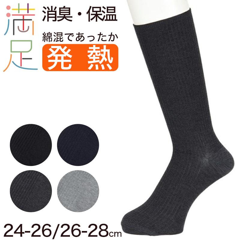 満足 福助 ビジネスソックス メンズ 冬 吸湿発熱 24-26cm・26-28cm