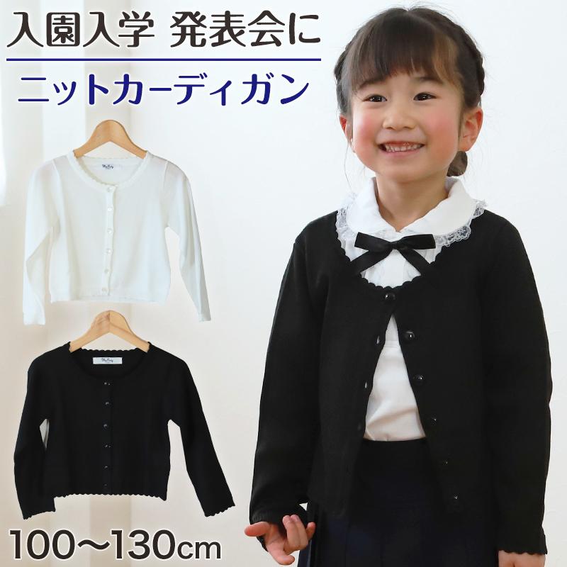 キッズ カーディガン 女の子 ニット 薄手 100cm 130cm 子供服 カーデ かわいい 発表会 お受験 女子 スクール すててこねっと 通販 Paypayモール