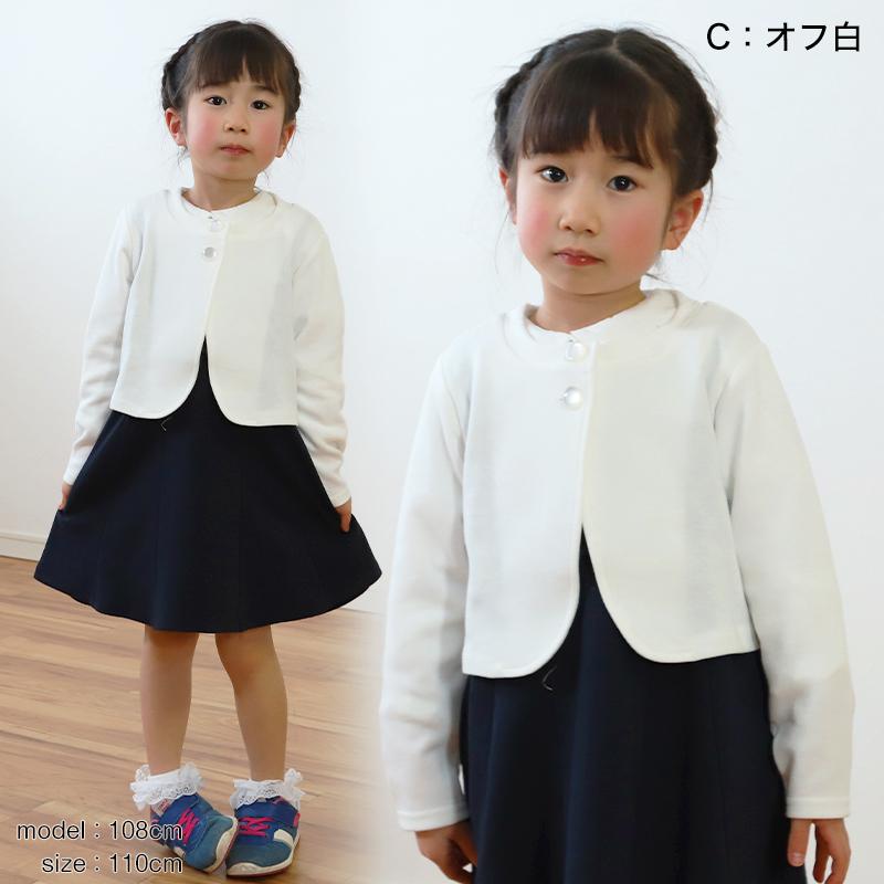 キッズ ボレロ フォーマル 女の子 ジャケット 110cm〜130cm 入園 準備 入学 お受験 子供服 学校用 発表会 冠婚葬祭 女子 女児  スクール 110 120 130