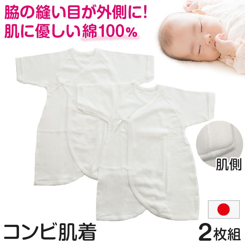 新生児 肌着 コンビ肌着 2枚組 綿100% 無地 日本製 50-60cm 男の子 